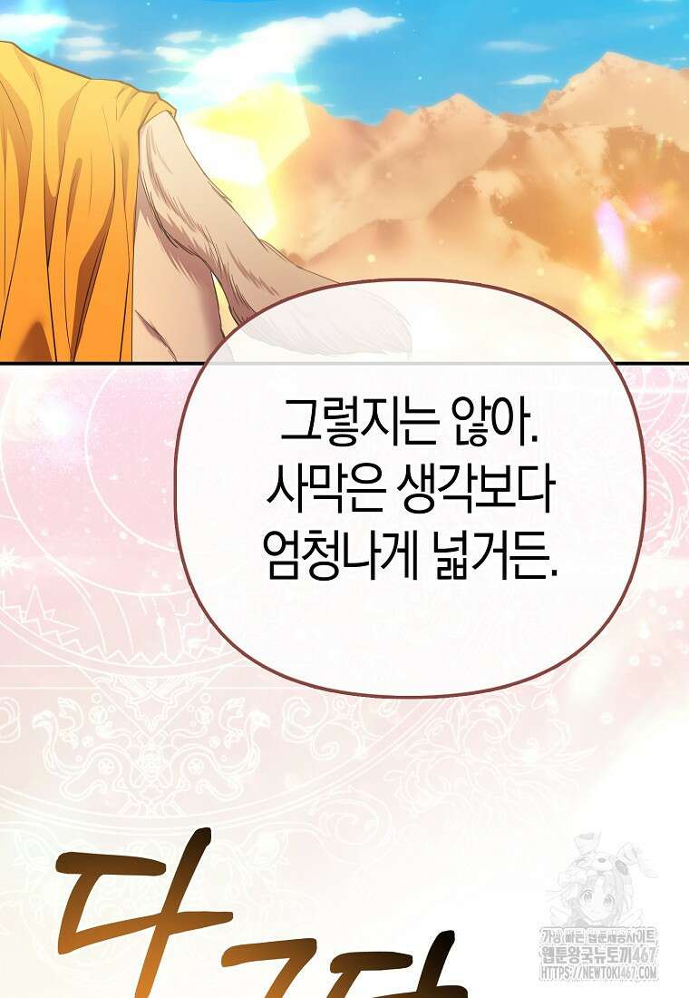 모두의 황녀님 78화 107