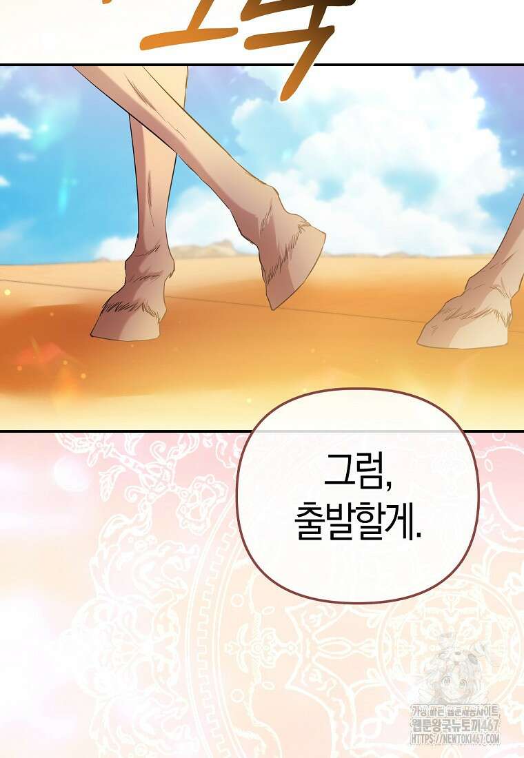 모두의 황녀님 78화 108
