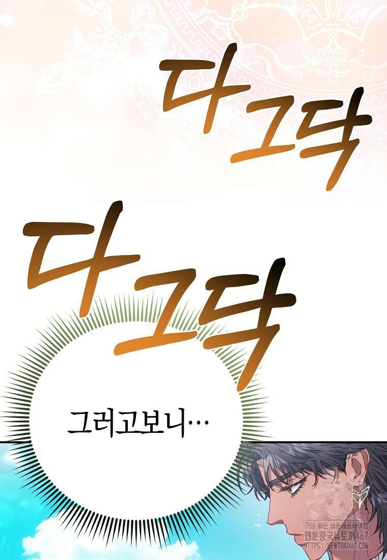 모두의 황녀님 78화 109