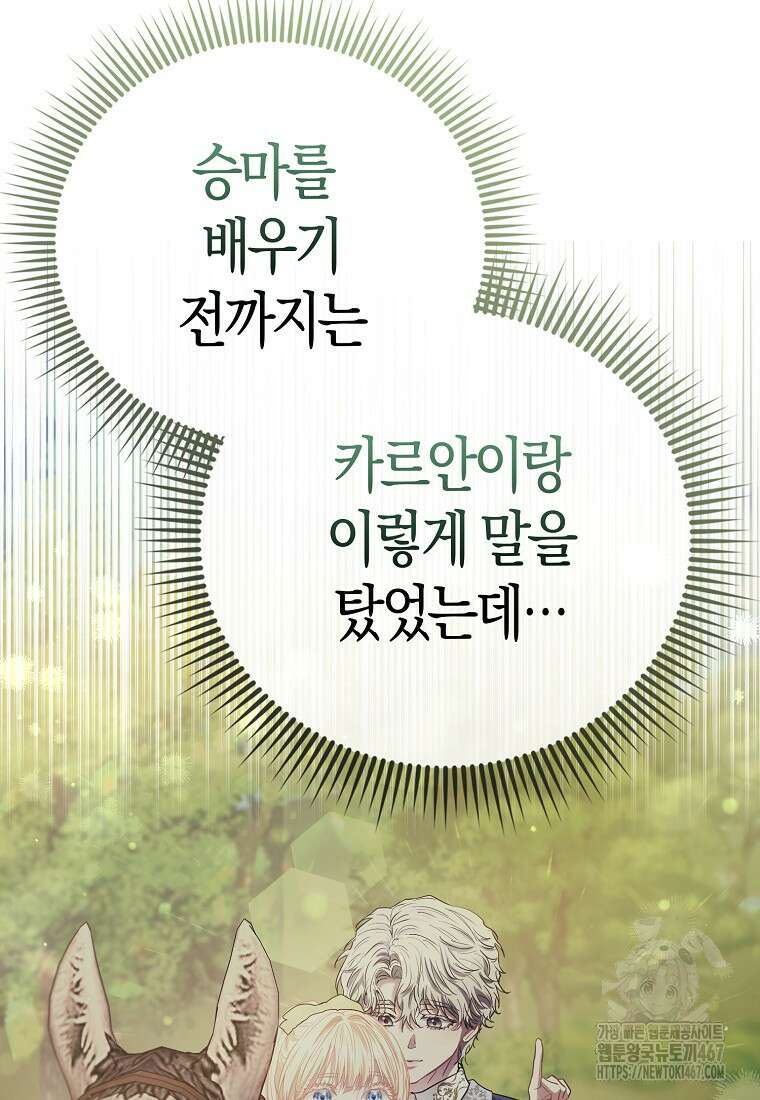 모두의 황녀님 78화 111