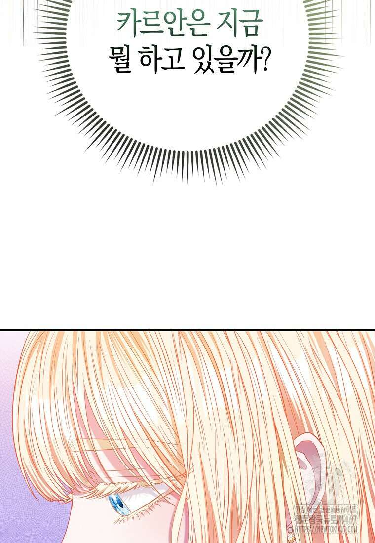 모두의 황녀님 78화 113