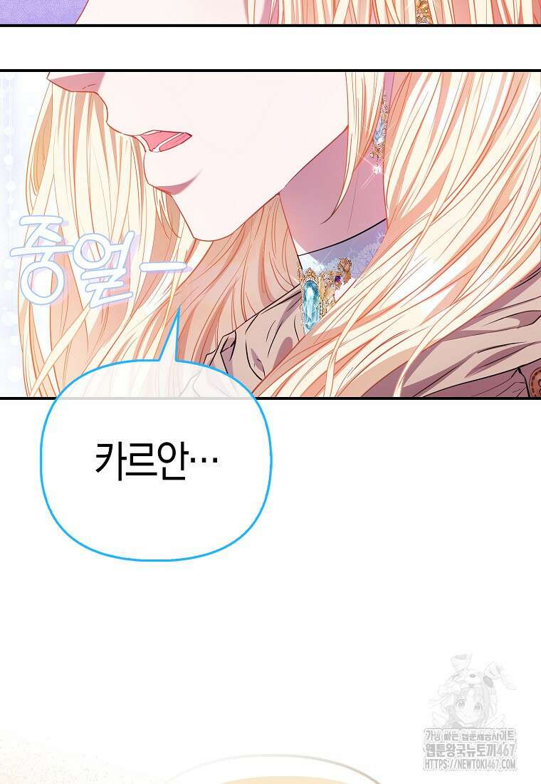 모두의 황녀님 78화 114