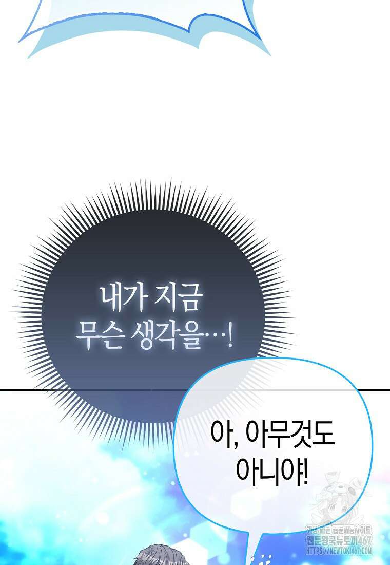 모두의 황녀님 78화 117