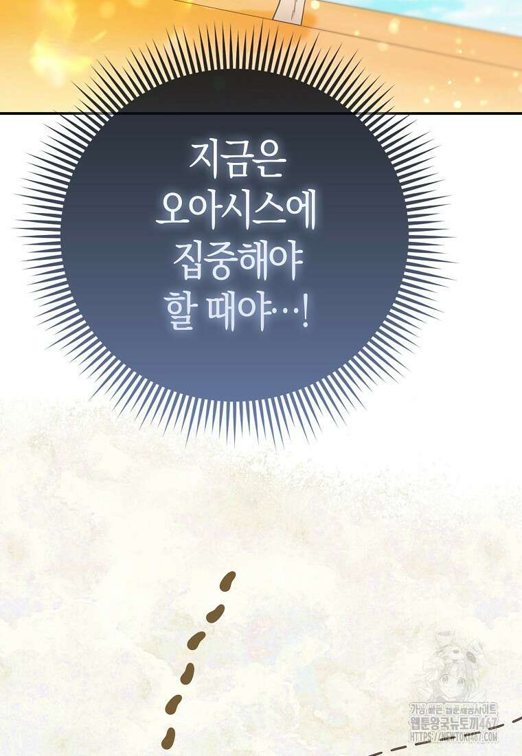 모두의 황녀님 78화 119