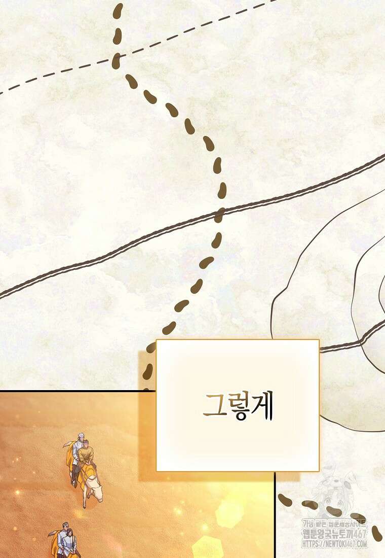 모두의 황녀님 78화 120