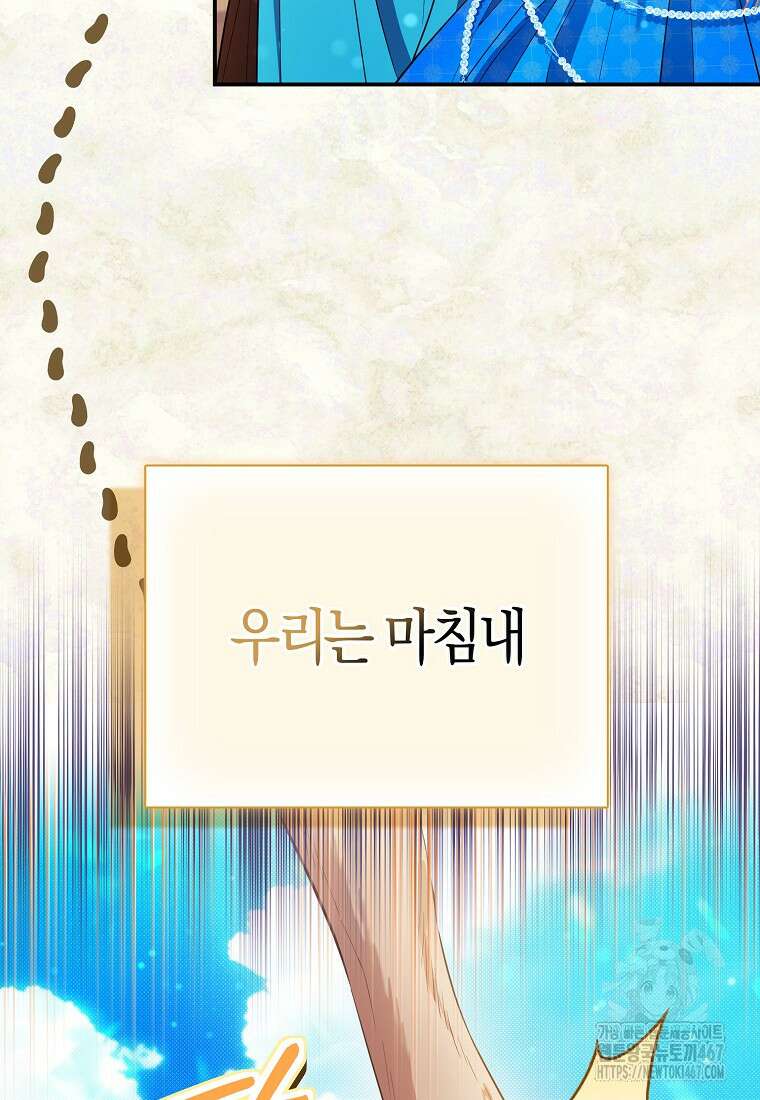 모두의 황녀님 78화 123