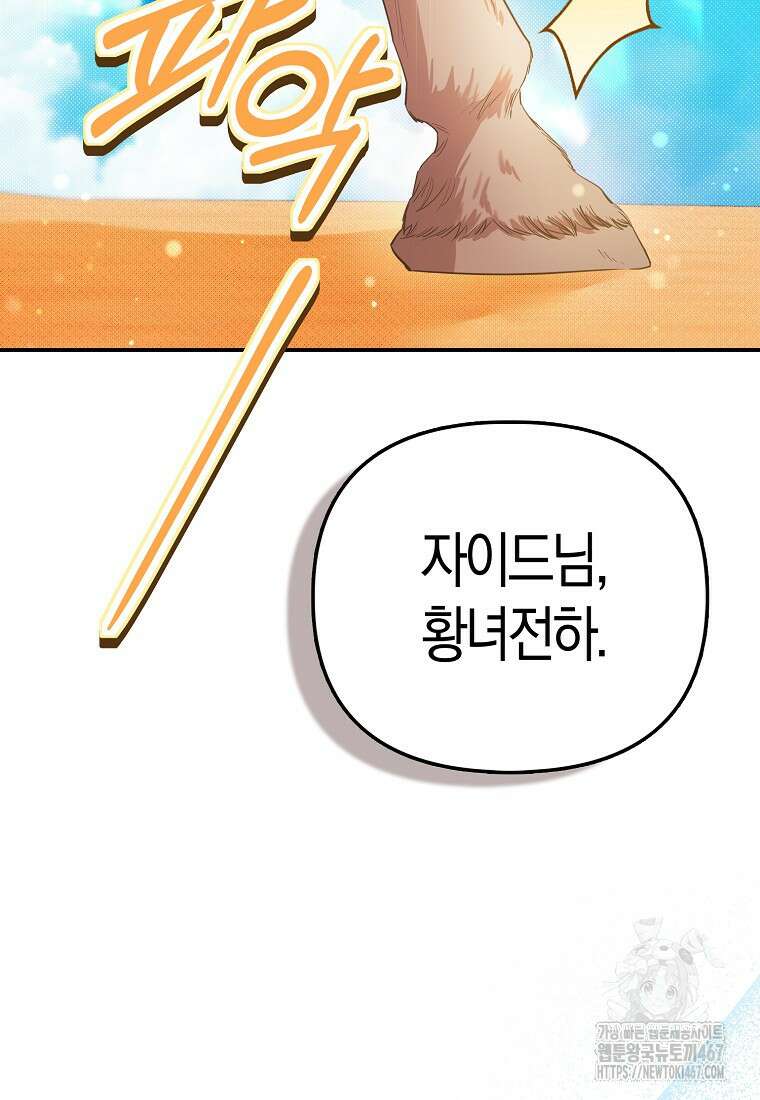 모두의 황녀님 78화 124
