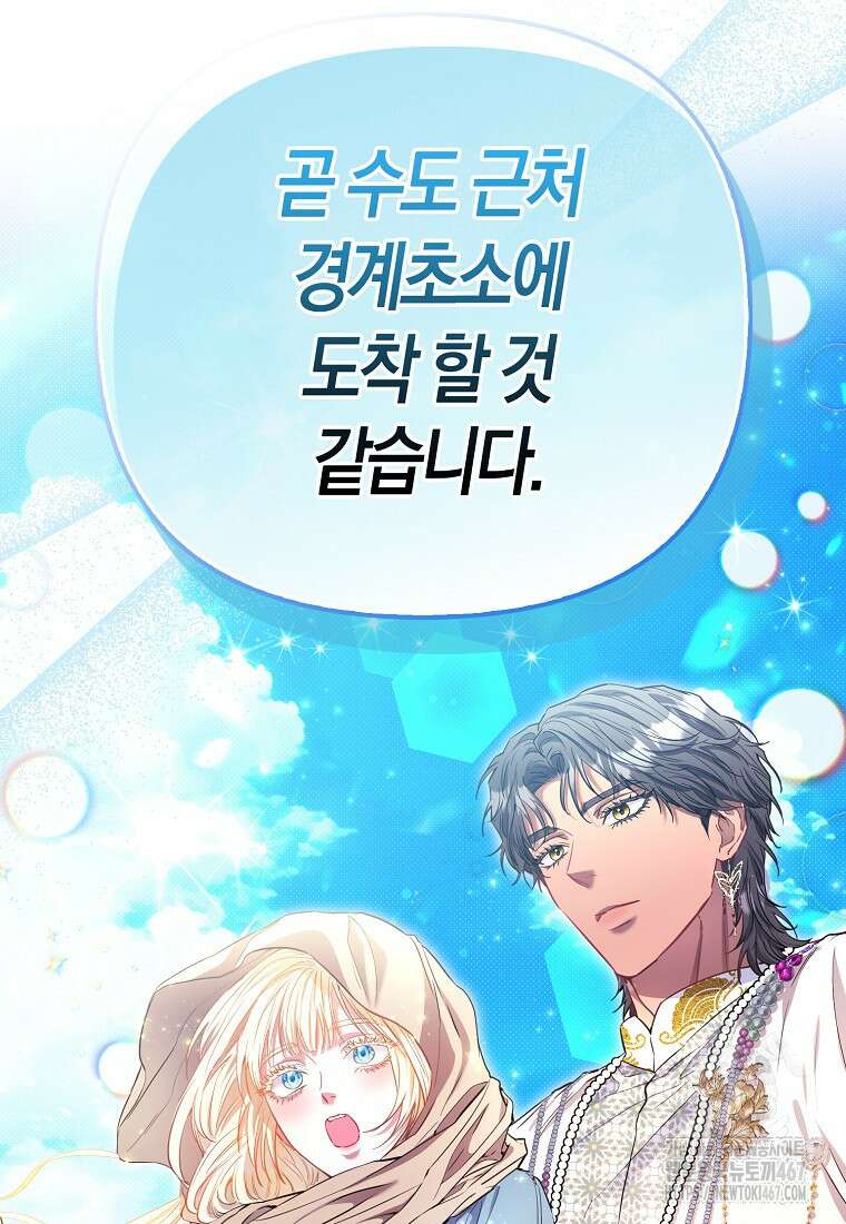 모두의 황녀님 78화 125