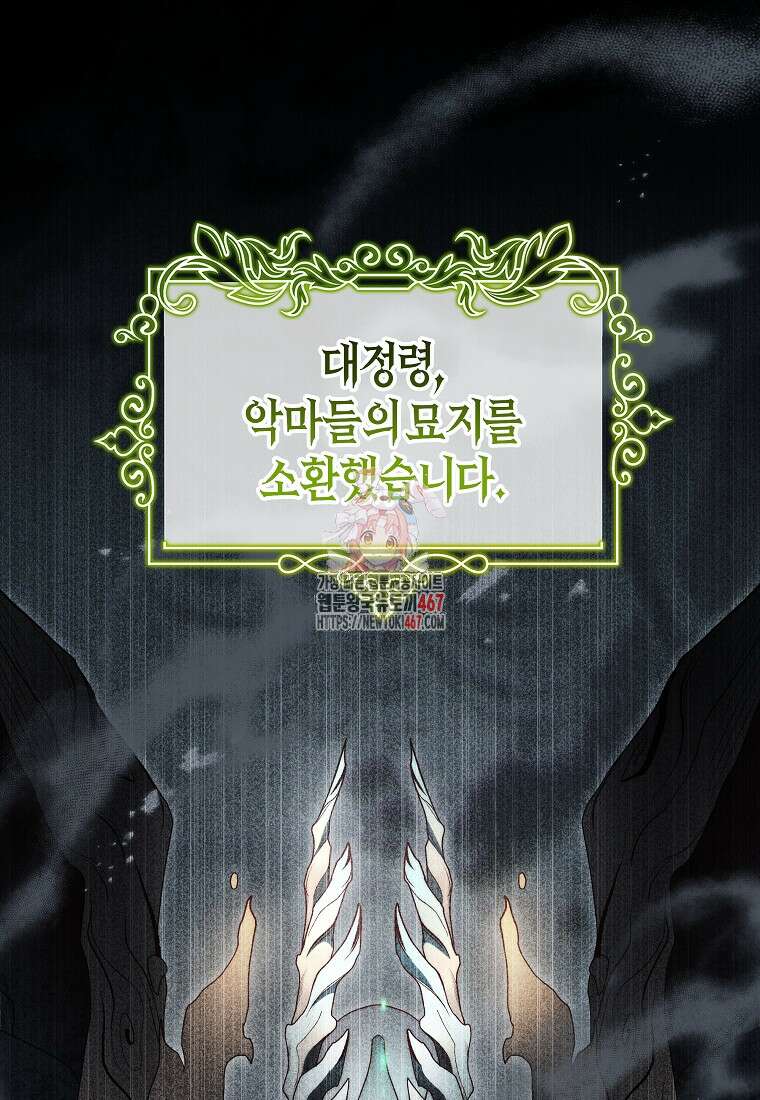 주인공의 구원자가 될 운명입니다 130화 1