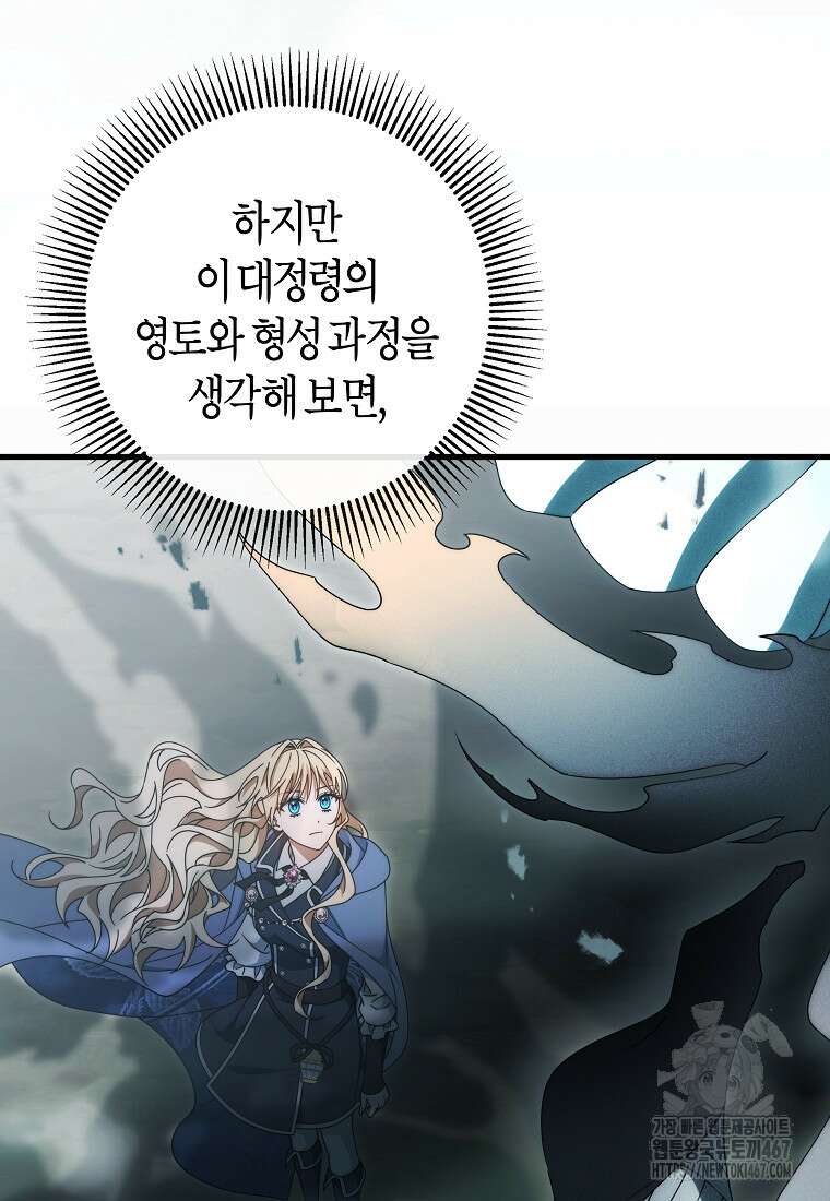 주인공의 구원자가 될 운명입니다 130화 11