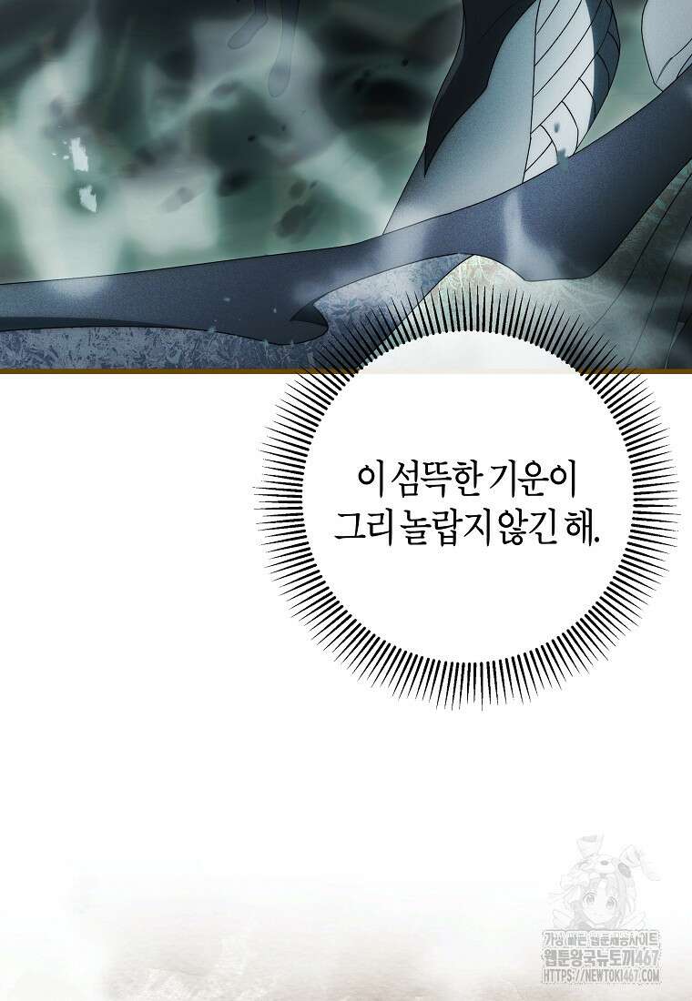 주인공의 구원자가 될 운명입니다 130화 12