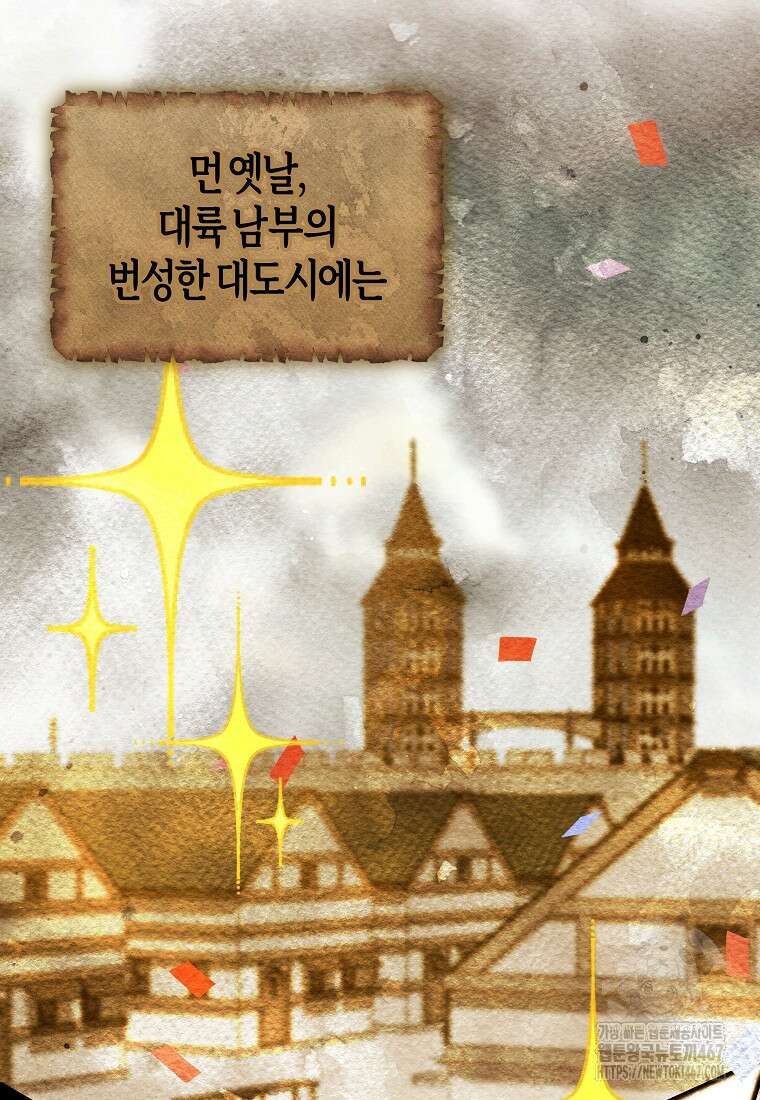 주인공의 구원자가 될 운명입니다 130화 13