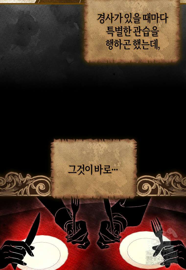 주인공의 구원자가 될 운명입니다 130화 15