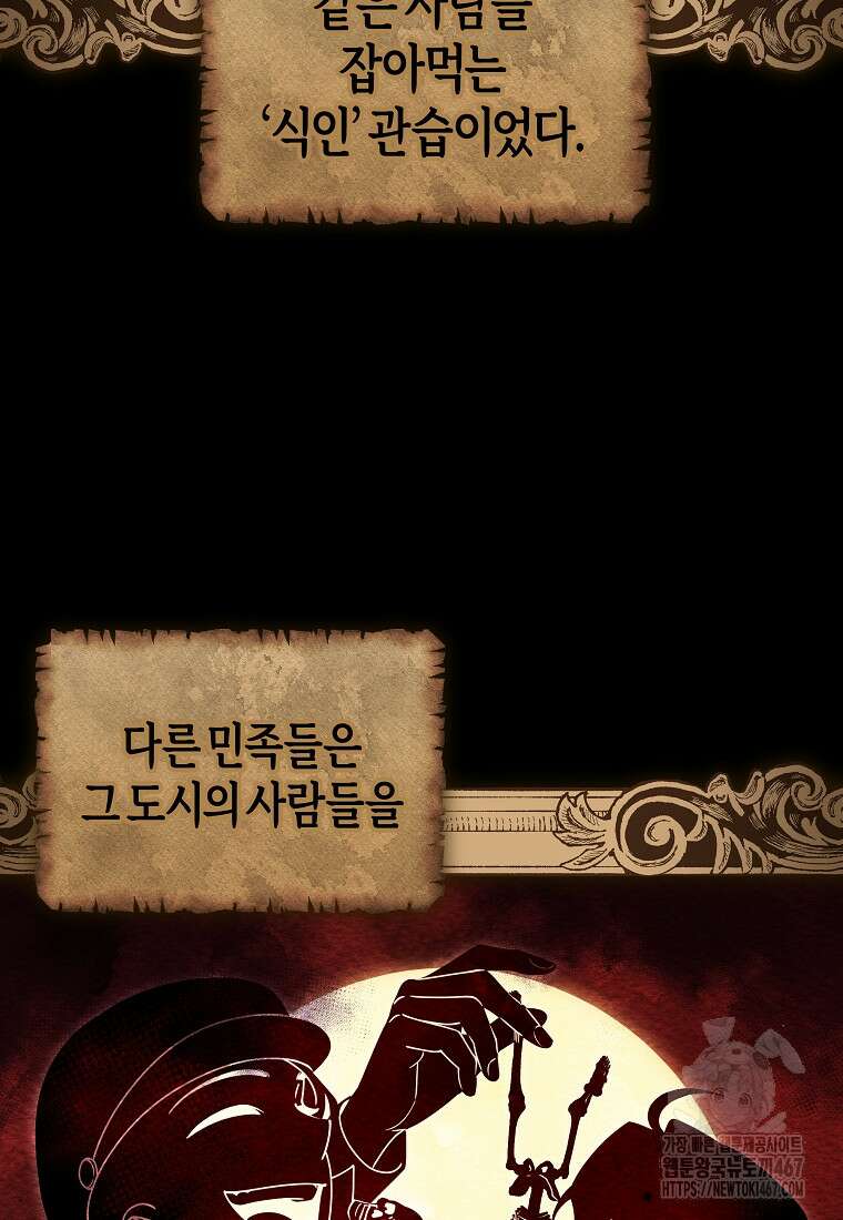 주인공의 구원자가 될 운명입니다 130화 17