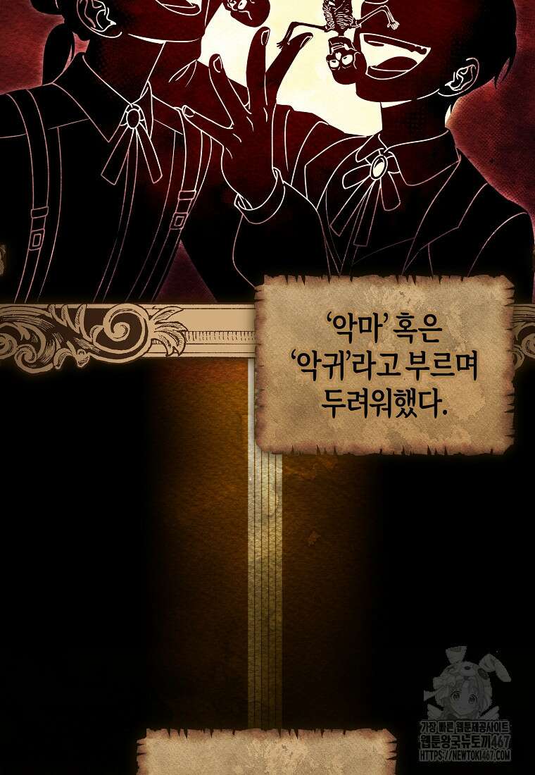 주인공의 구원자가 될 운명입니다 130화 18