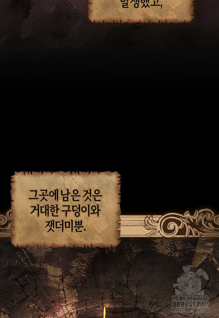 주인공의 구원자가 될 운명입니다 130화 22