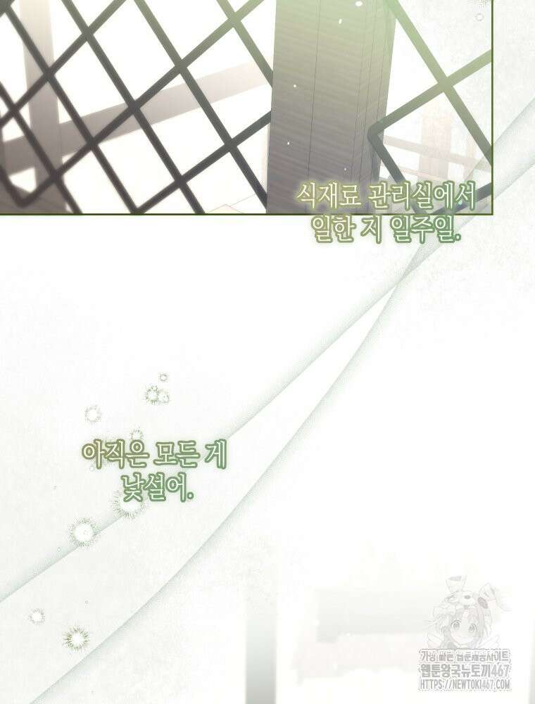 공주보다 시녀가 천직이었습니다 35화 4