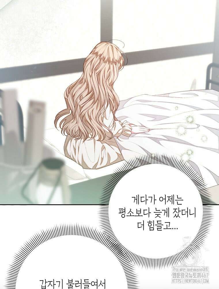 공주보다 시녀가 천직이었습니다 35화 5
