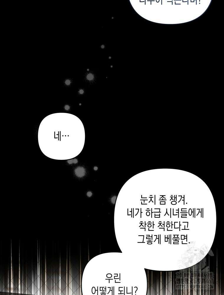 공주보다 시녀가 천직이었습니다 35화 7