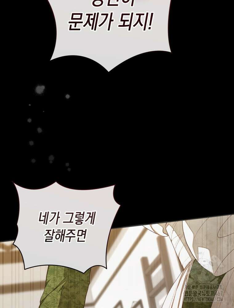공주보다 시녀가 천직이었습니다 35화 11