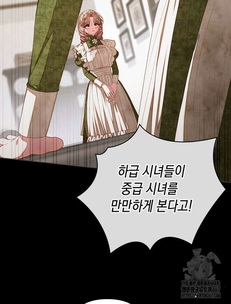 공주보다 시녀가 천직이었습니다 35화 12