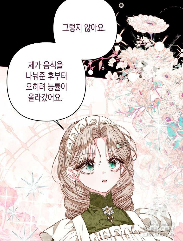 공주보다 시녀가 천직이었습니다 35화 13