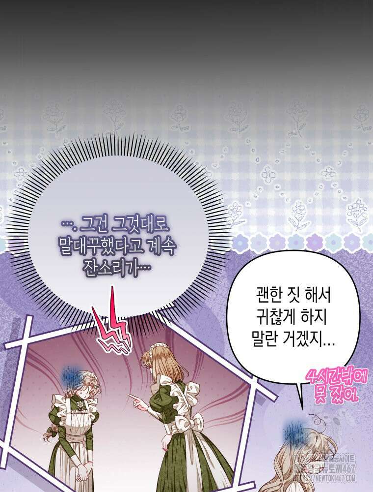 공주보다 시녀가 천직이었습니다 35화 17