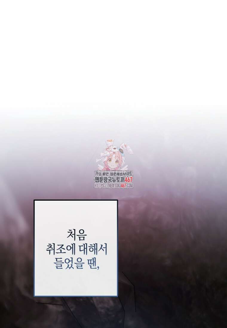 백작가의 망나니가 되었다 137화 1