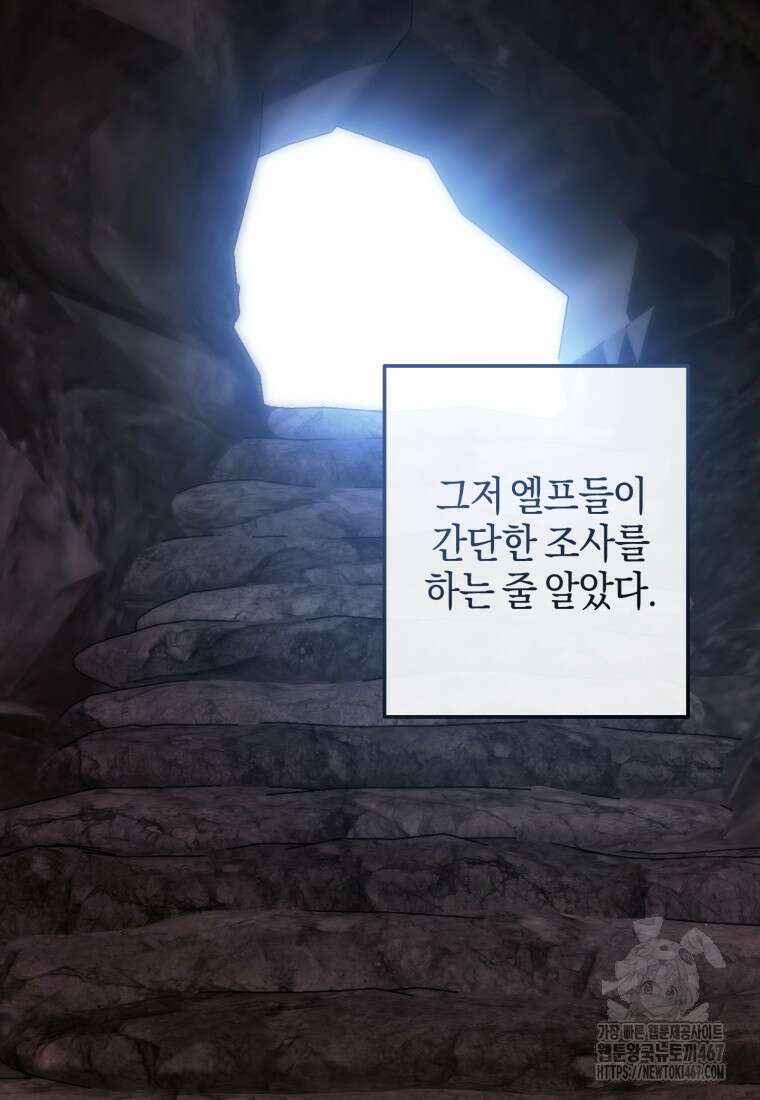 백작가의 망나니가 되었다 137화 2