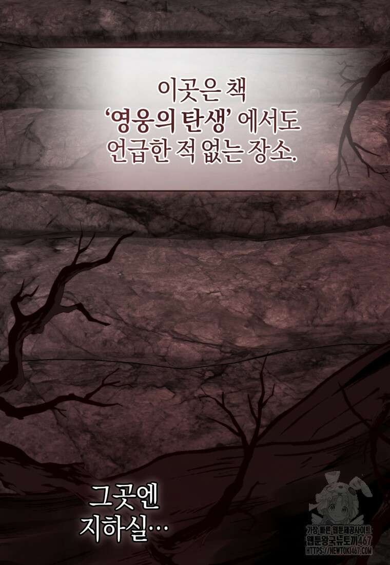 백작가의 망나니가 되었다 137화 3