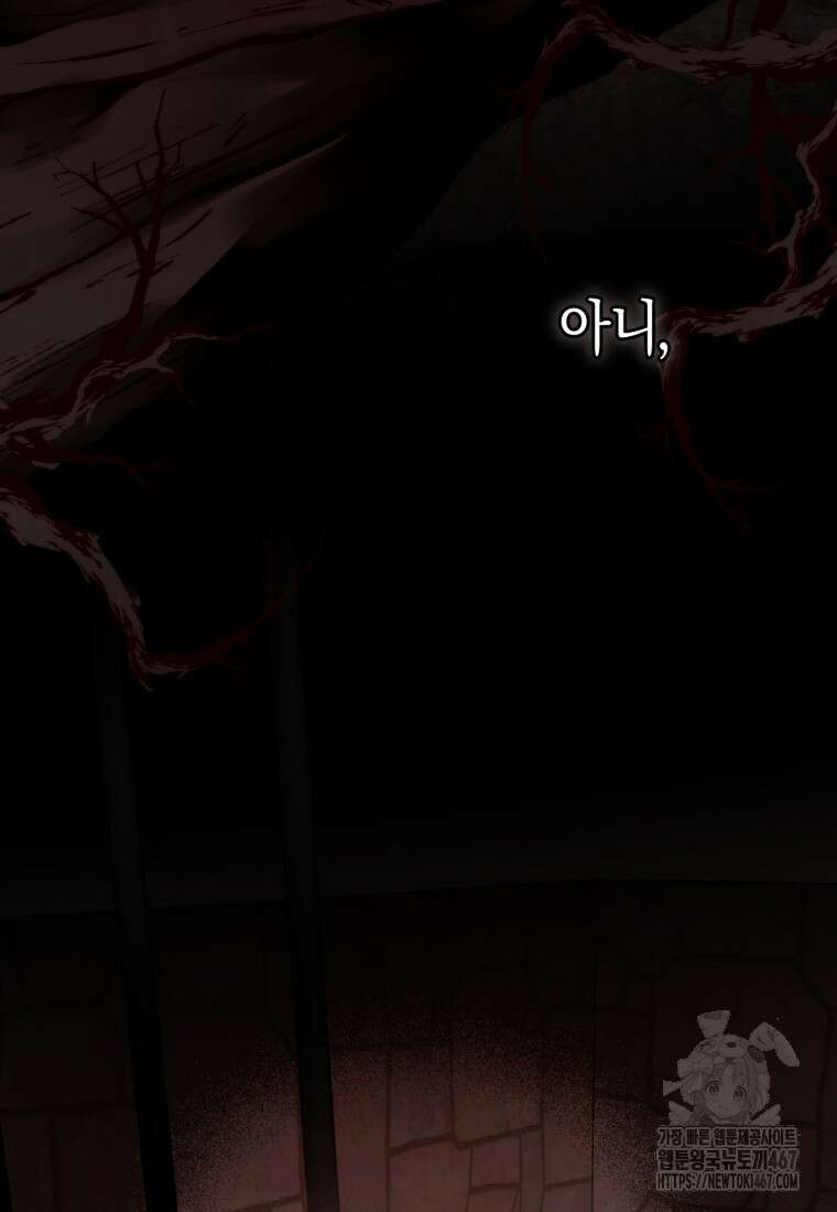 백작가의 망나니가 되었다 137화 4