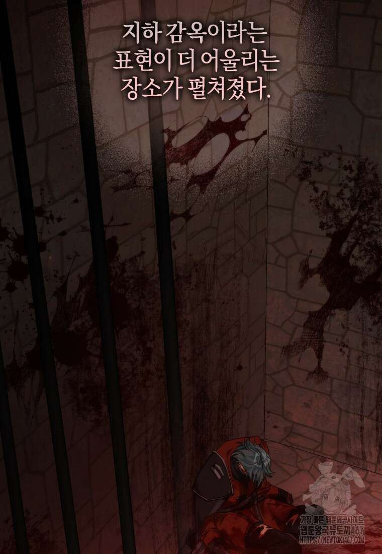백작가의 망나니가 되었다 137화 5