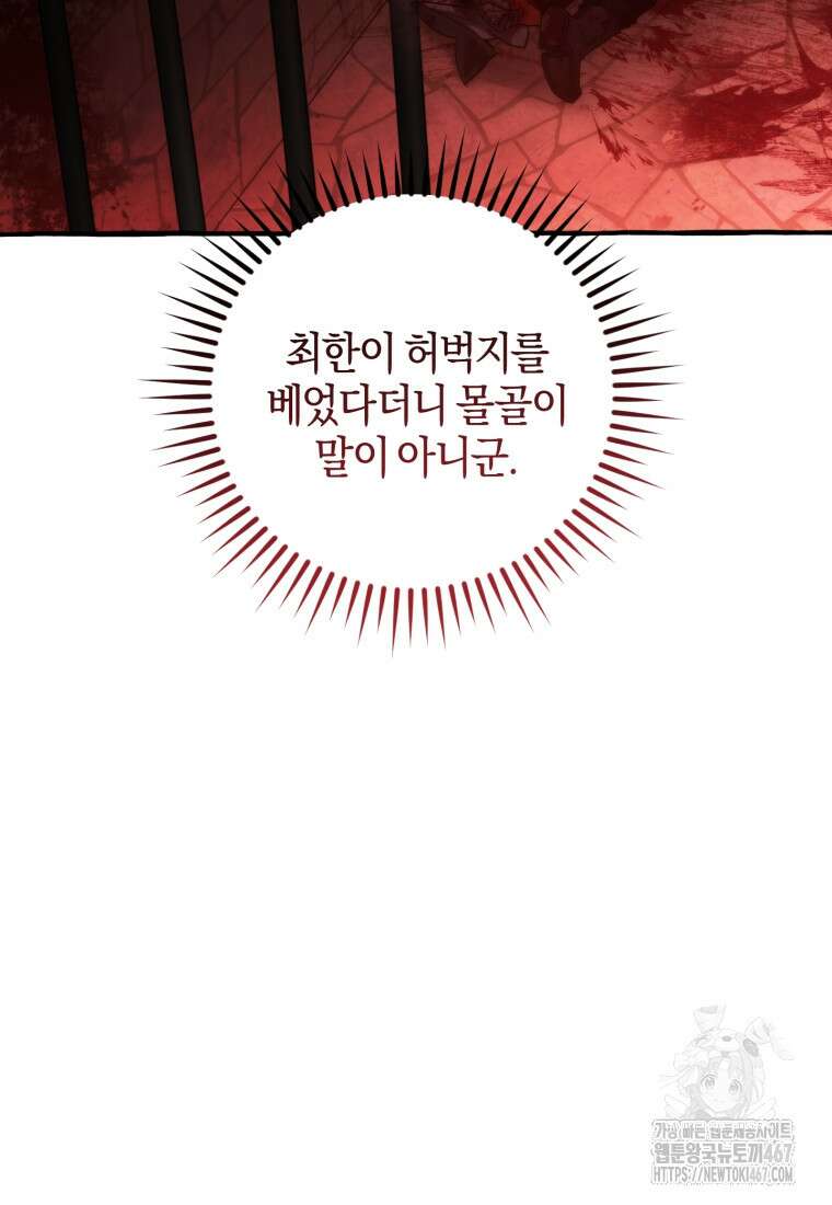 백작가의 망나니가 되었다 137화 6