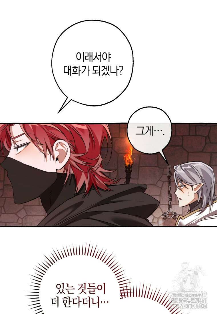 백작가의 망나니가 되었다 137화 7