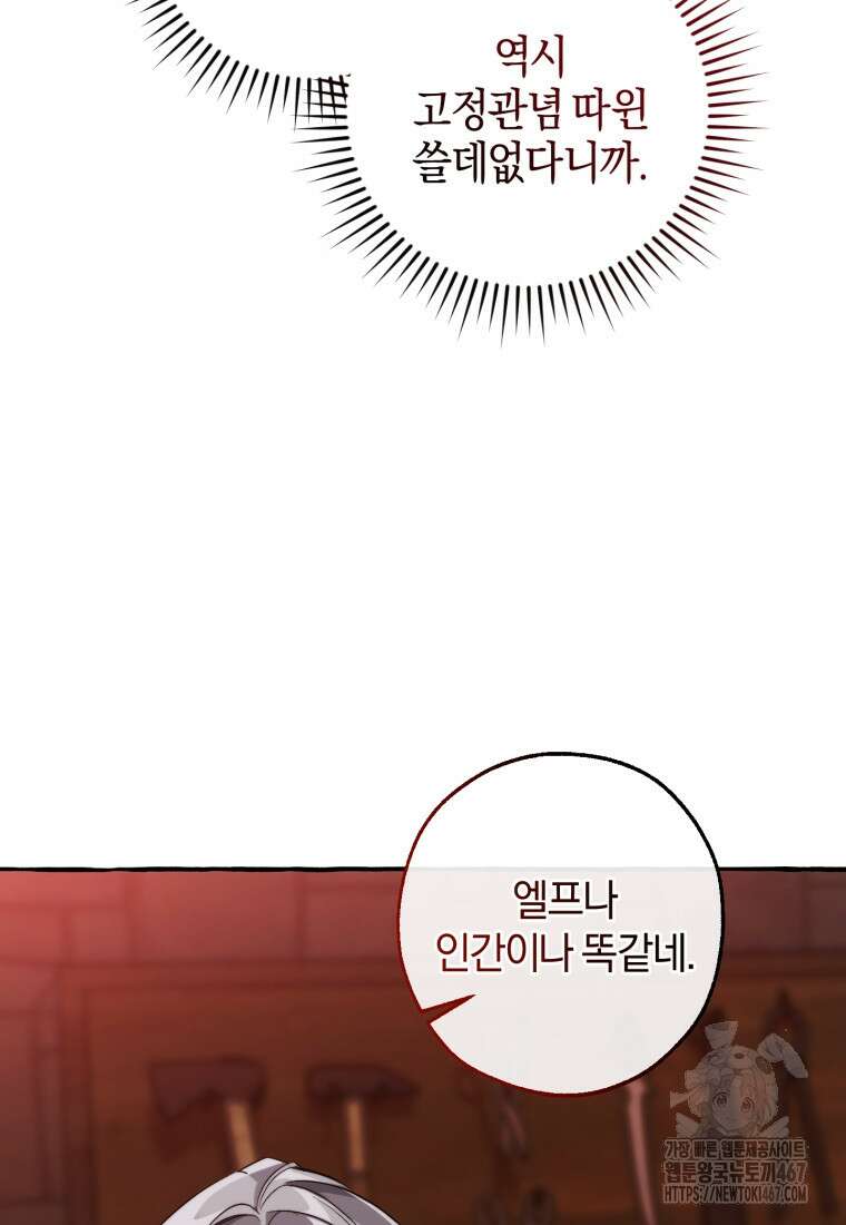 백작가의 망나니가 되었다 137화 8