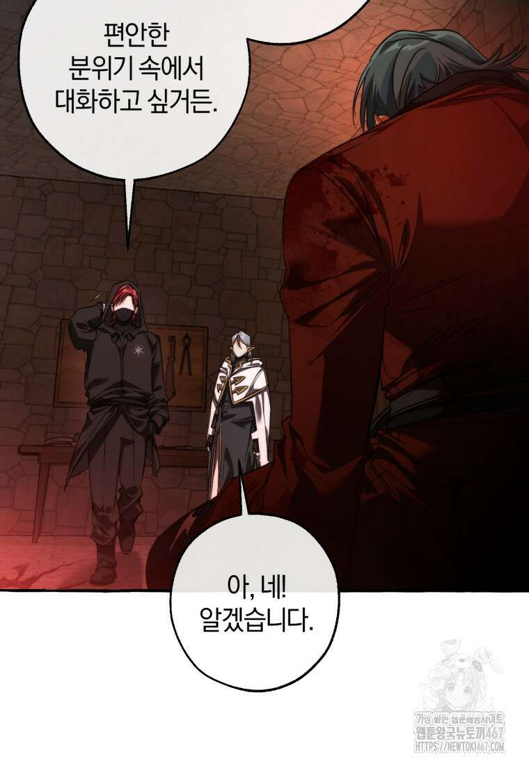 백작가의 망나니가 되었다 137화 11
