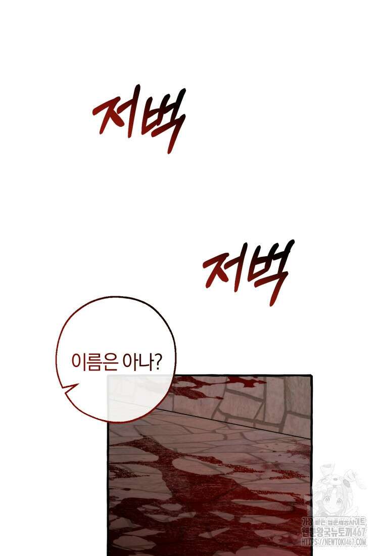 백작가의 망나니가 되었다 137화 13
