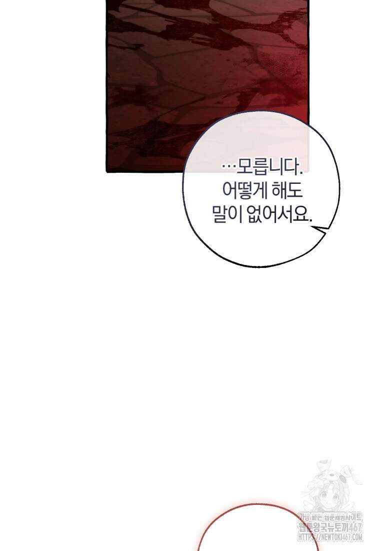 백작가의 망나니가 되었다 137화 14
