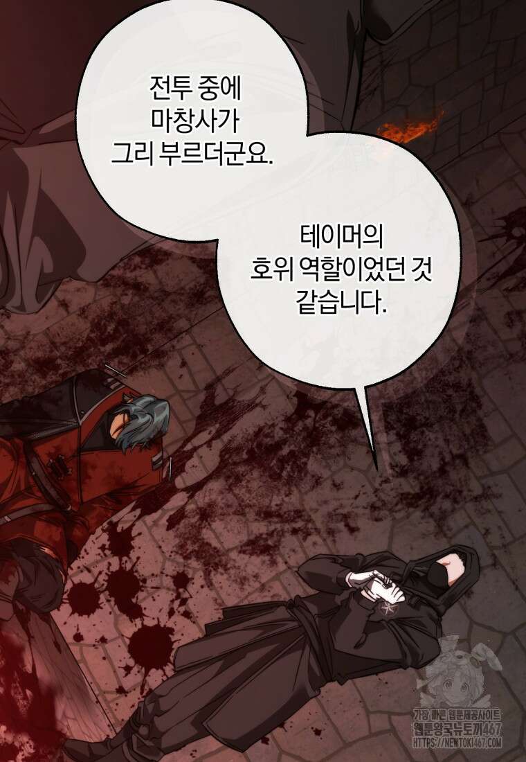 백작가의 망나니가 되었다 137화 16