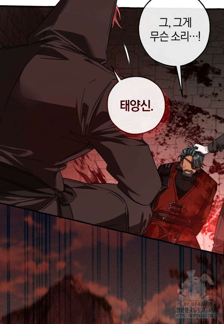 백작가의 망나니가 되었다 137화 22
