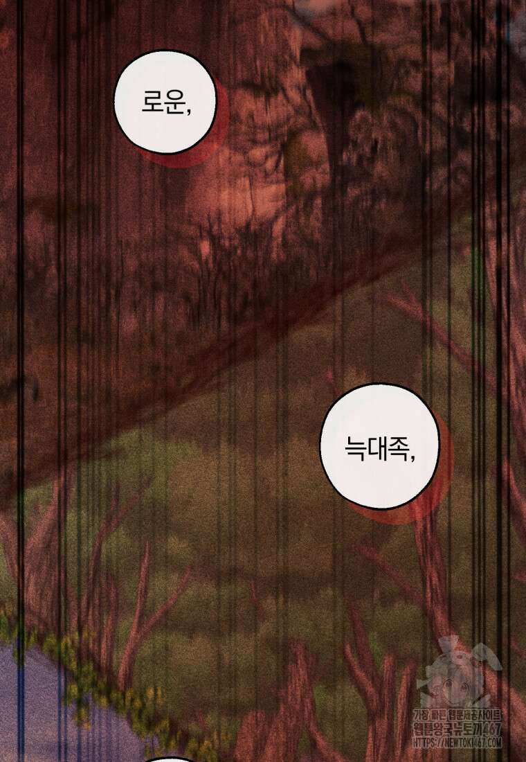 백작가의 망나니가 되었다 137화 23