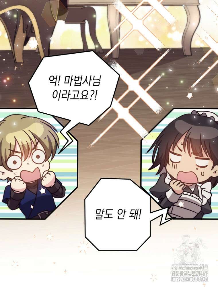 원작은 모르겠고, 먹고 살기도 바쁩니다 26화 5