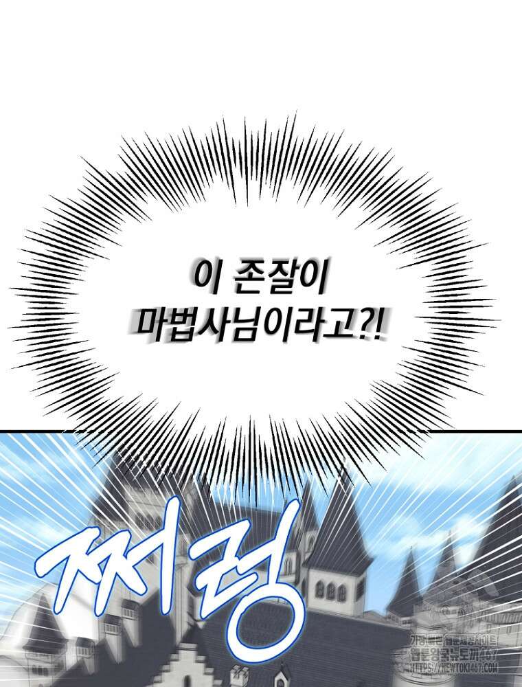 원작은 모르겠고, 먹고 살기도 바쁩니다 26화 6