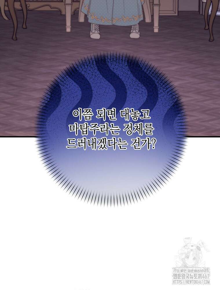 원작은 모르겠고, 먹고 살기도 바쁩니다 26화 9