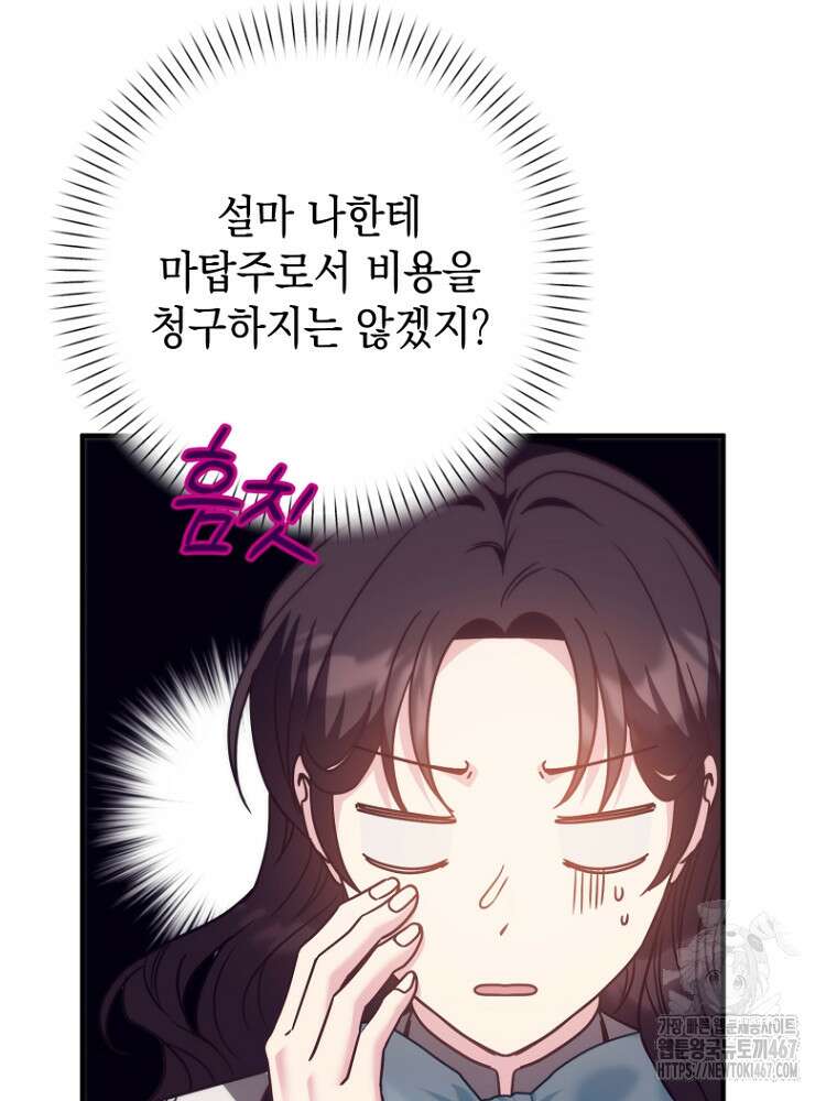 원작은 모르겠고, 먹고 살기도 바쁩니다 26화 10