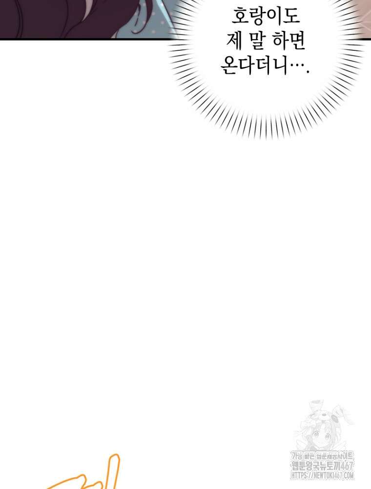 원작은 모르겠고, 먹고 살기도 바쁩니다 26화 14