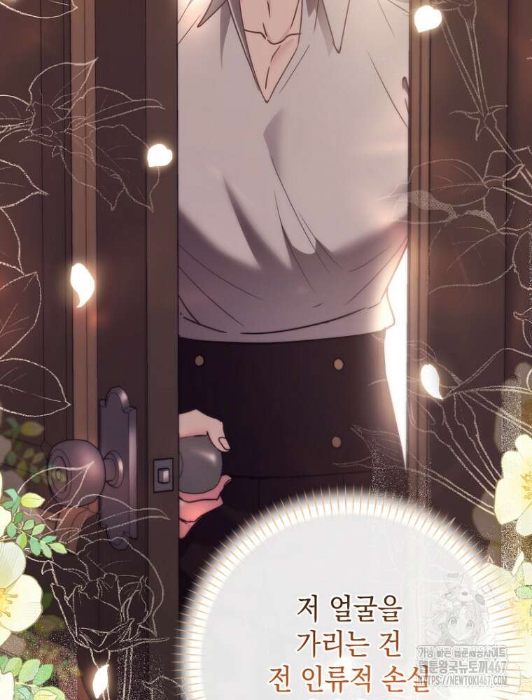 원작은 모르겠고, 먹고 살기도 바쁩니다 26화 16