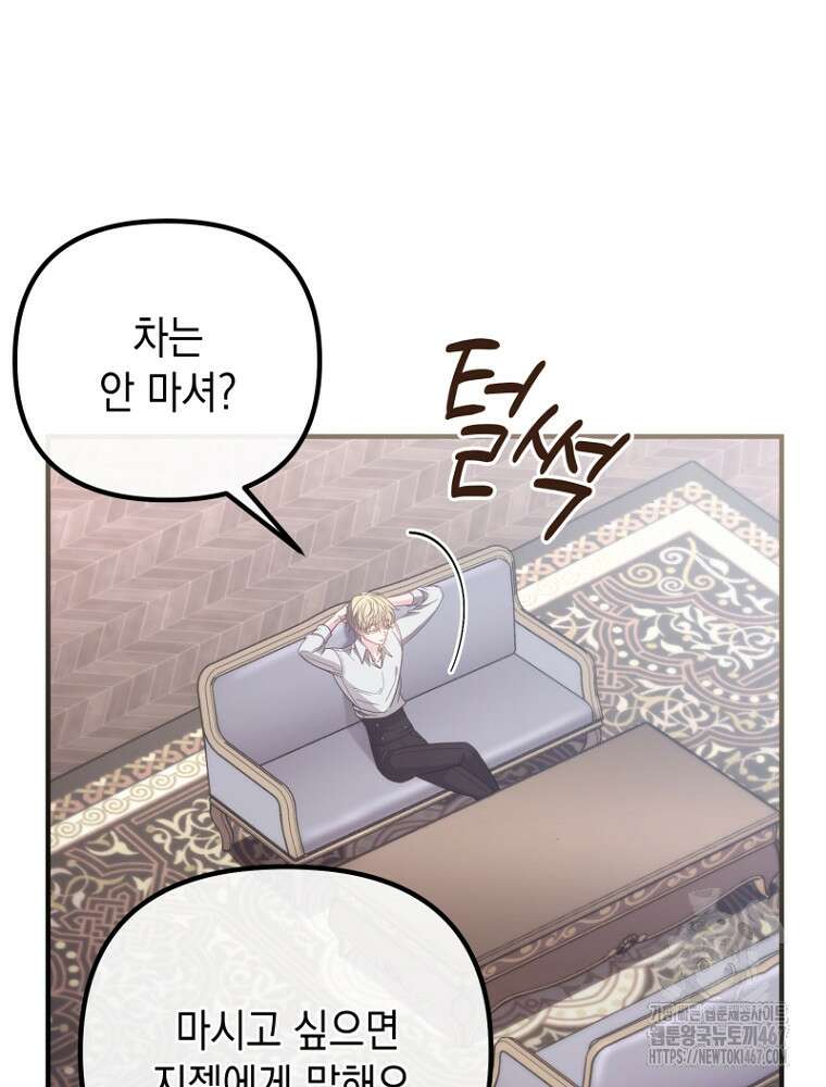 원작은 모르겠고, 먹고 살기도 바쁩니다 26화 19