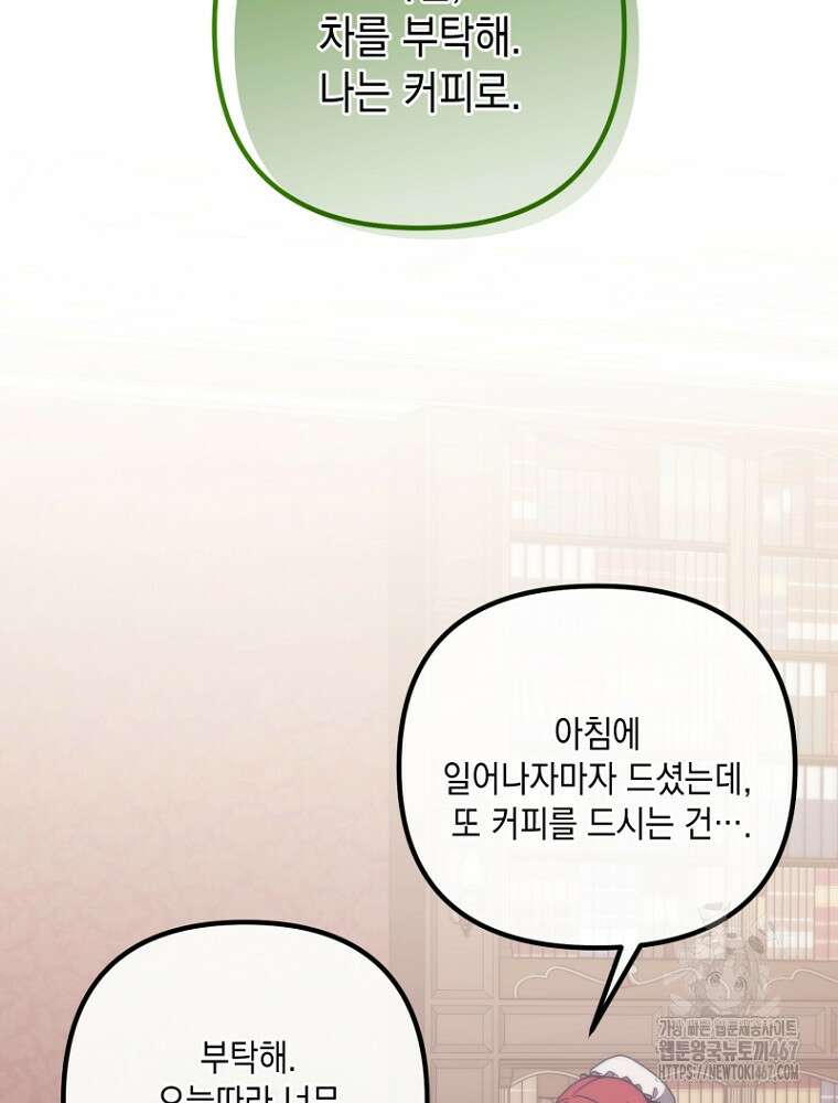 원작은 모르겠고, 먹고 살기도 바쁩니다 26화 24
