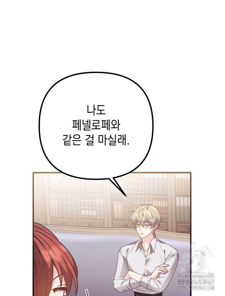 원작은 모르겠고, 먹고 살기도 바쁩니다 26화 26